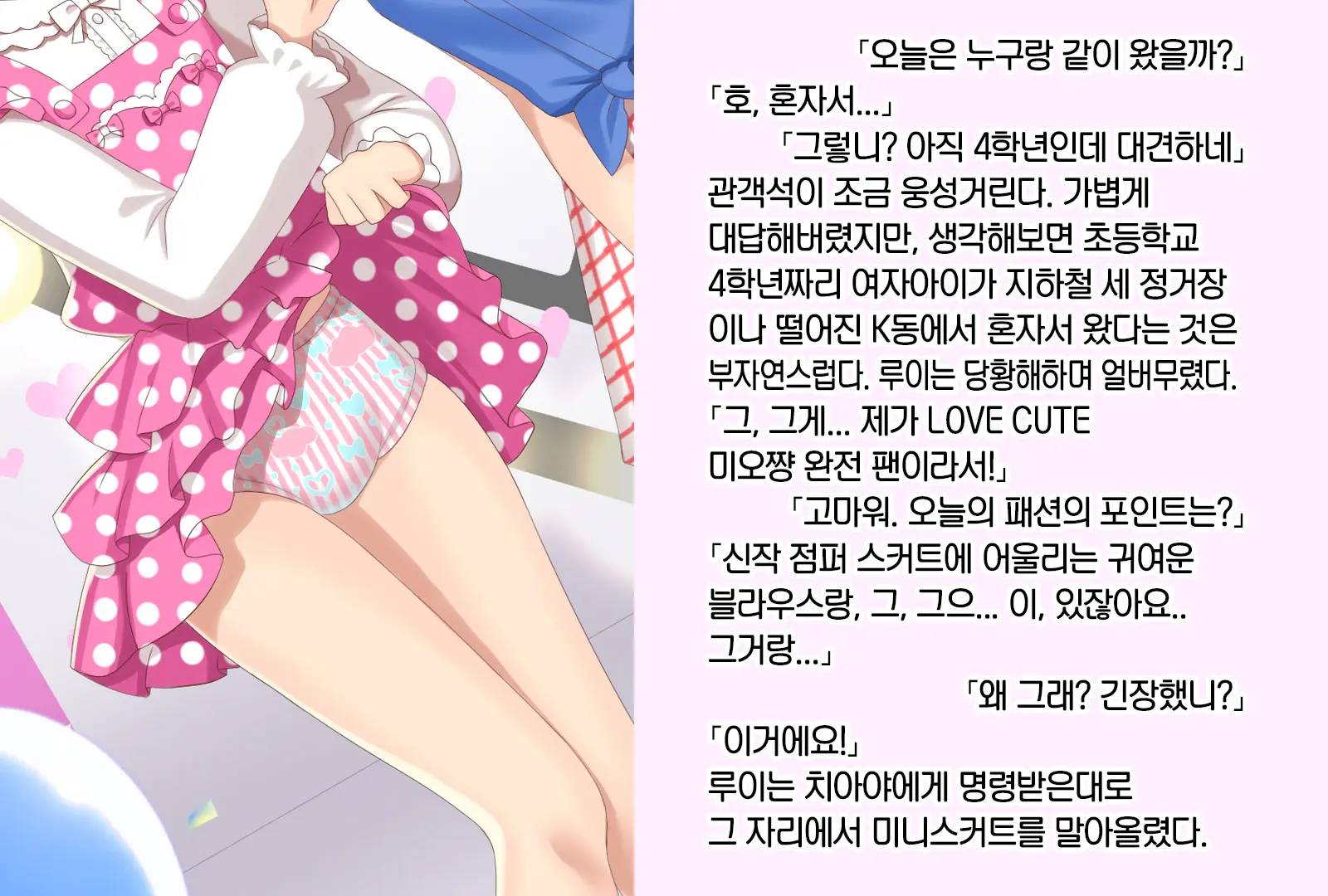 Otokonoko Ga Kawaii Onnanoko Ni Naru Tame No Juu No Shuuchi Meirei | 남자아이를 귀여운 여자아이로 만들기 위한 10가지 수치 명령